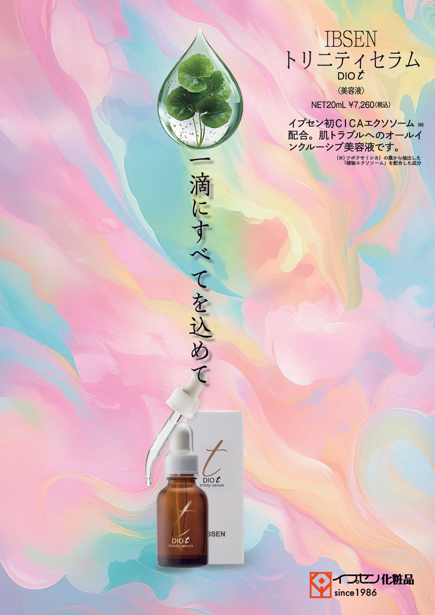 DioT（エクソソーム美容液）の新登場 – greenleaf ONLINE STORE