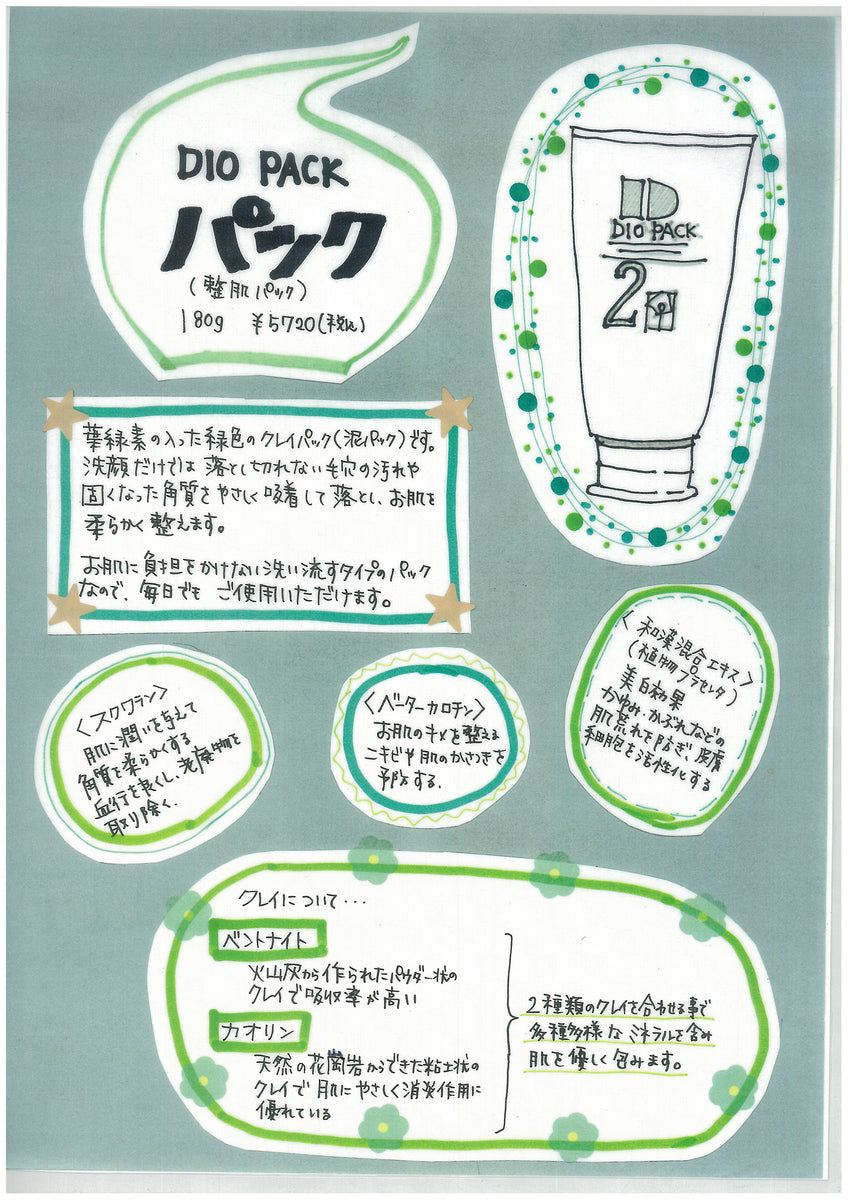 イプセン化粧品 Dioパック – greenleaf ONLINE STORE