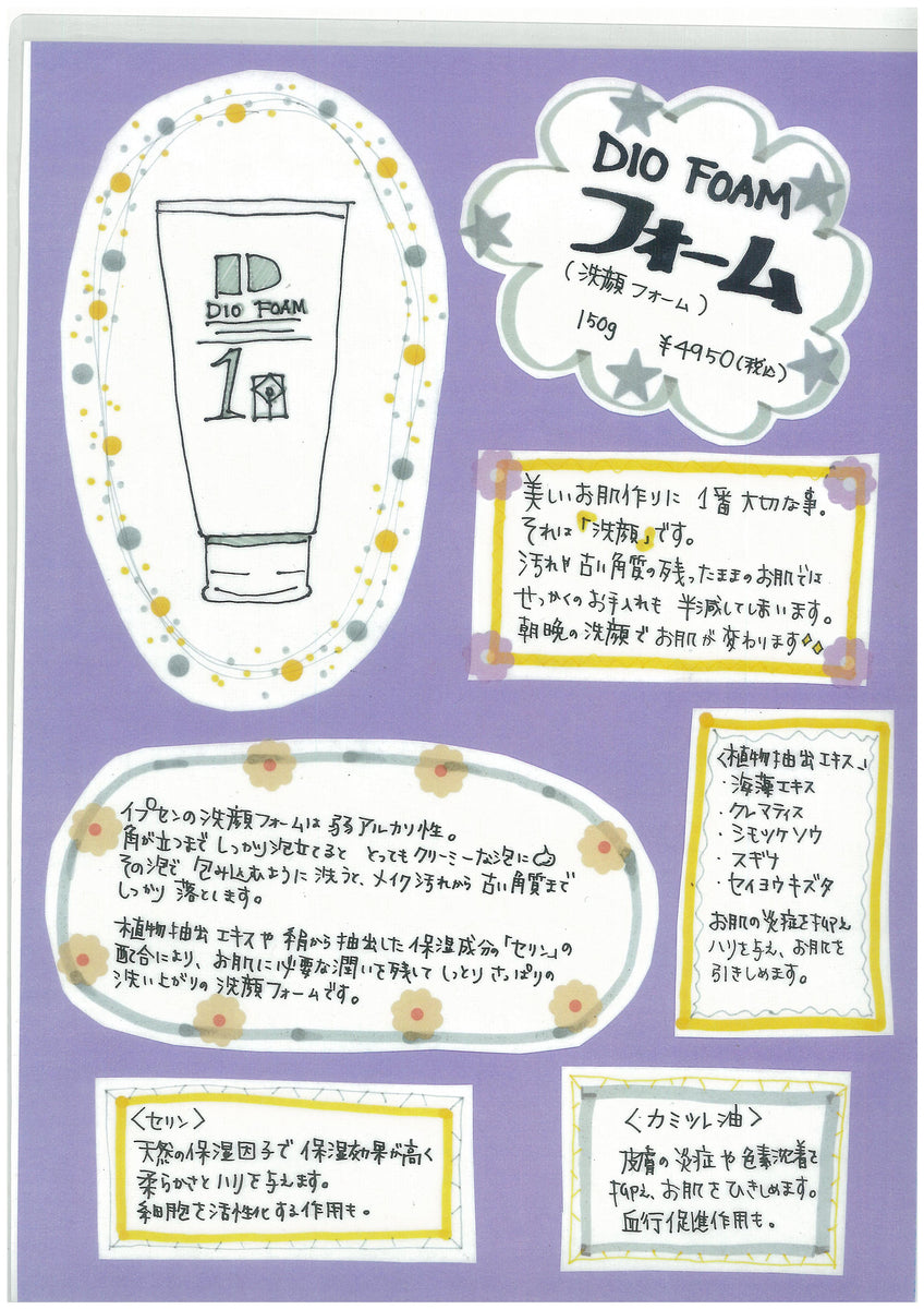 イプセン化粧品 Dioフォーム – greenleaf ONLINE STORE