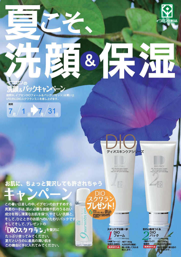 【洗顔&パックキャンペーン】