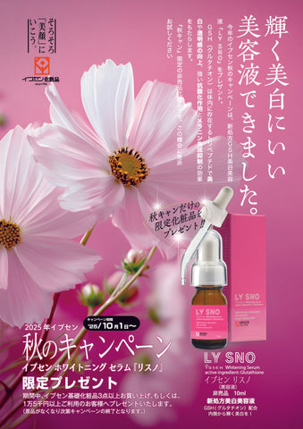 イプセン美白美容液　アンブロシア イプセン / アンブロシャの公式商品情報｜美容・化粧品情報は