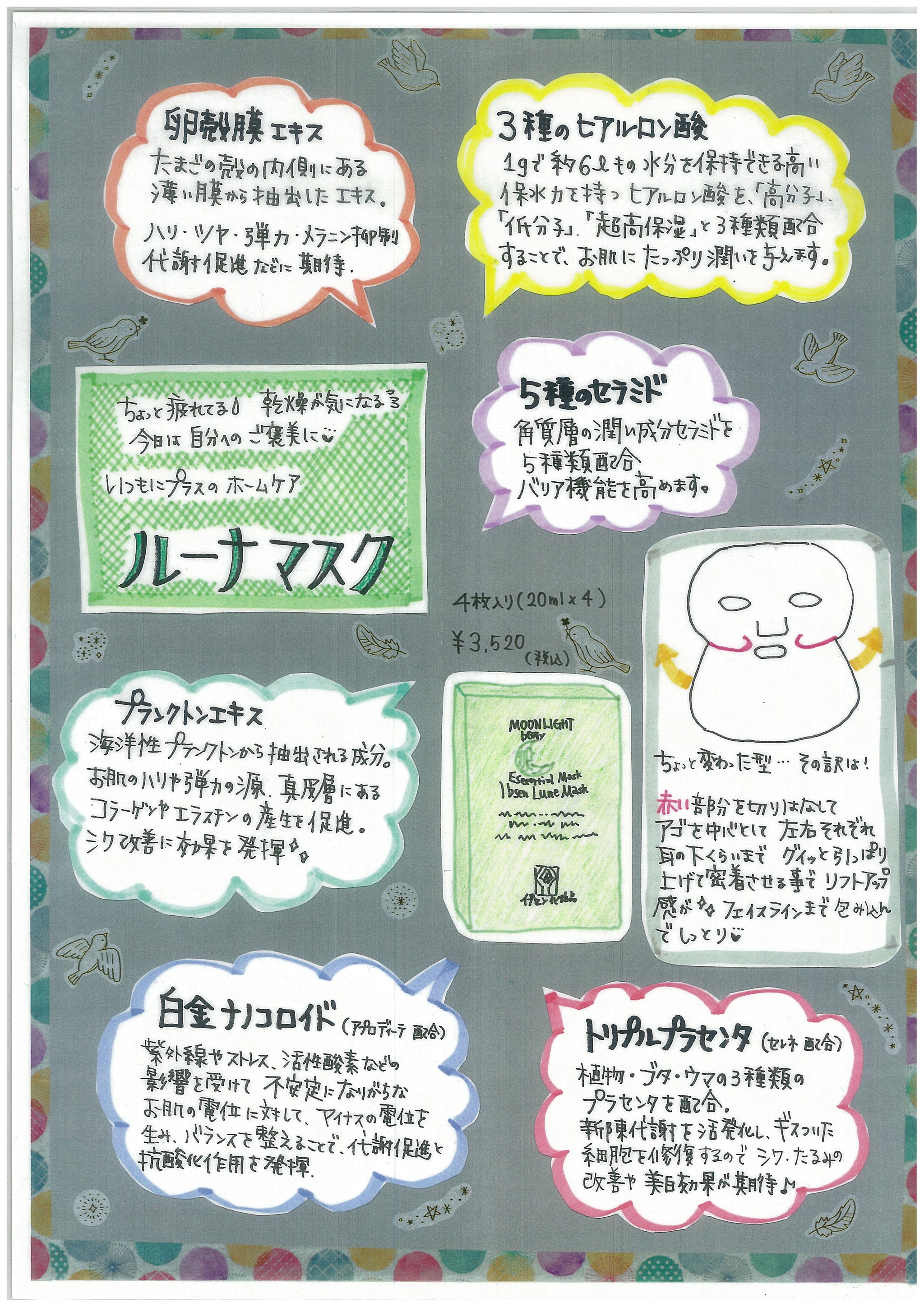 イプセン化粧品 ルーナマスク – greenleaf ONLINE STORE