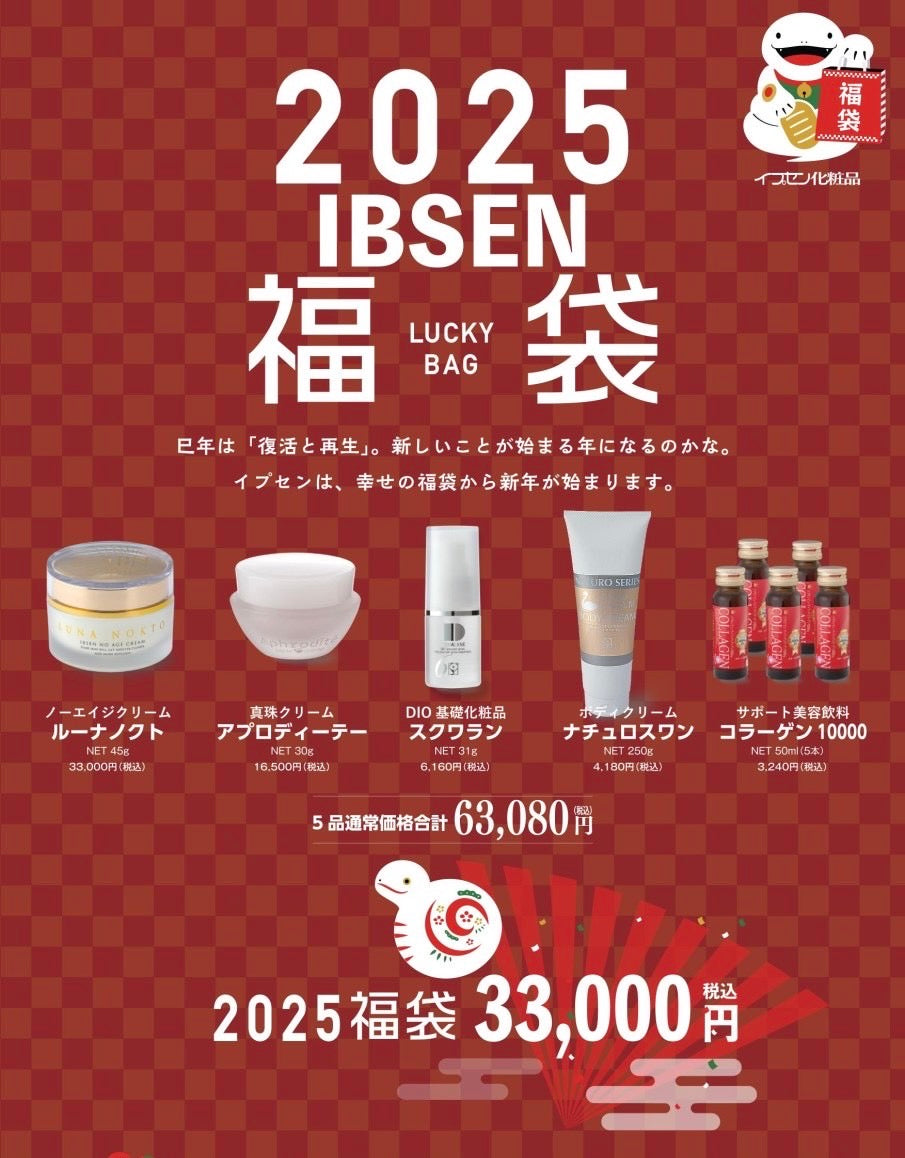 IBSEN（イプセン）福袋 2025