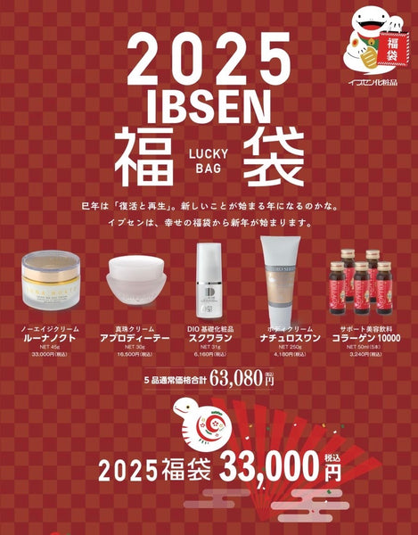 IBSEN（イプセン）福袋 2025